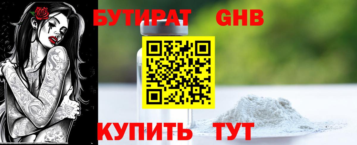 Бор  БУТИРАТ бутандиол  Вход с VPN 