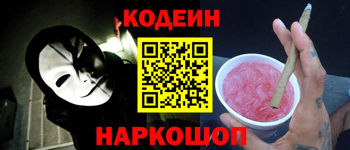 как найти закладки  Codein напиток Lean (лин)  Вход с VPN  Бор 
