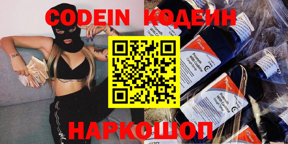 Codein Purple Drank Бор