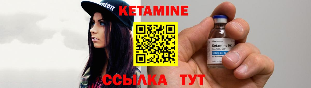 Кетамин VHQ  Вход с VPN  Бор 