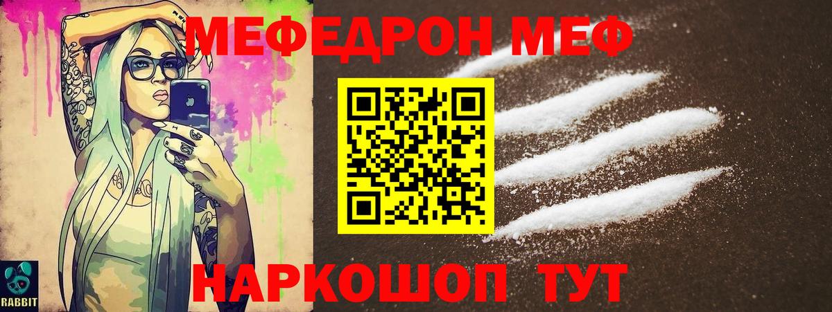 Меф мяу мяу  Бор
